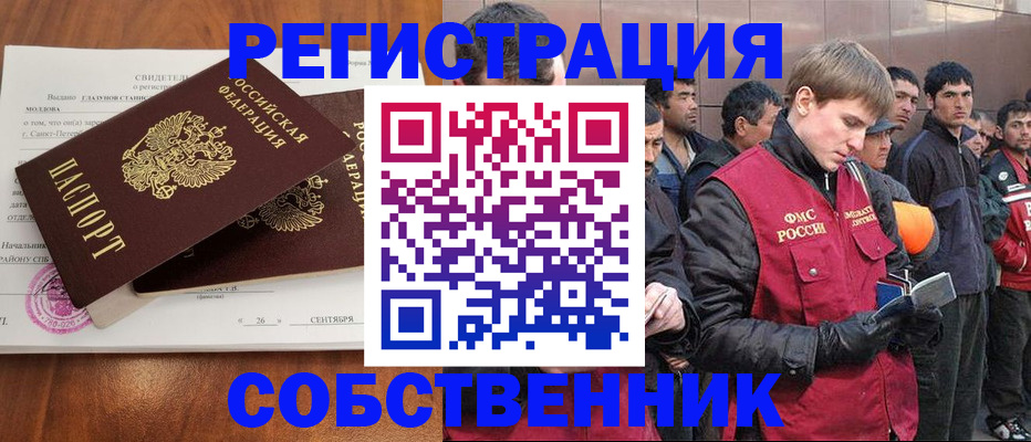 прописка штамп в Светлограде